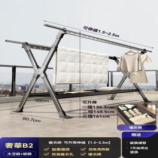 【耐家旗艦店】免安裝X型晾衣架 折疊升降伸縮1.5-2.5米(加固橫樑/高度可調節/折疊收納/預售15天)