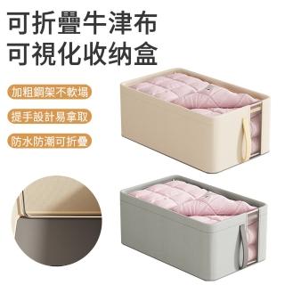 【The Rare】2入組 可折疊牛津布網紗鋼架收納盒 衣物收納箱 衣櫃抽屜整理箱 透明視窗收納筐 衣褲收納箱