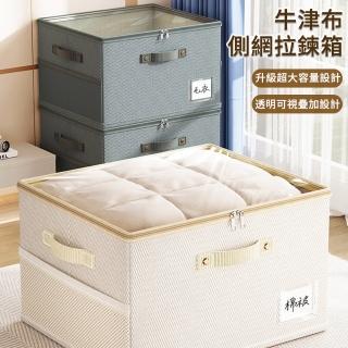 【MUAN】牛津布側網拉鏈箱 大容量透明可視衣物收納箱 衣服褲子收納筐 雜物整理箱(40*30*20cm)