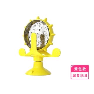 【解悶好物】旋轉風車轉轉寵物漏食玩具(幼貓幼犬 逗貓棒 轉盤玩具 貓咪狗狗 慢食 益智訓練)