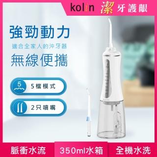 【Kolin 歌林】攜帶型電動沖牙機/洗牙器/沖牙器/超大容量350ml(KTB-JB221)