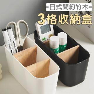 【isona】日式極簡桌上圓長款三格分隔收納盒 文具收納盒 筆筒 刷具收納(收納盒 桌面收納 盥洗收納)