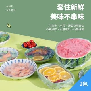 【CITY STAR】一次性大包裝鬆緊食物保鮮膜罩-2包(保鮮3秒快速搞定)