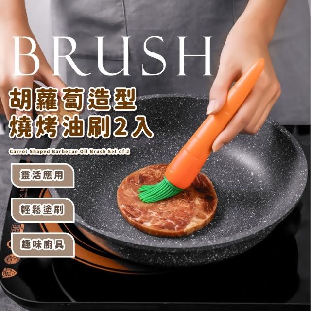 【趣味做菜】胡蘿蔔造型燒烤油刷2入(料理刷 烘焙刷 醬料刷 燒烤刷 調味刷 蛋糕 廚房 居家)