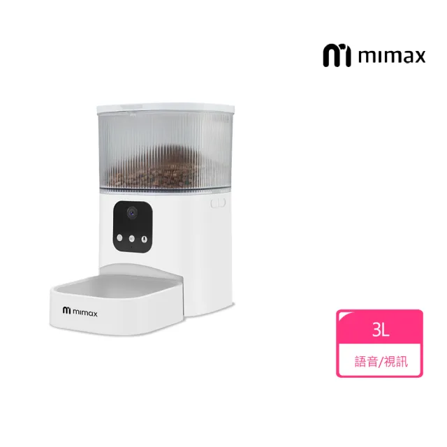 【米覓 mimax】智慧寵物餵食器 3L(寵物 餵食器 APP控制 語音 視訊)