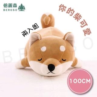 【Beroso 倍麗森】買一送一升級超Q彈柴柴玩偶柴犬狗抱枕 100cm(BT64-gd告白禮物 靠枕 母親節禮物)