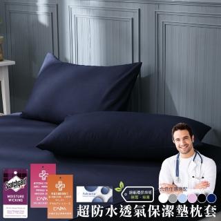 【ISHUR 伊舒爾】超防水透氣保潔墊枕頭套2入組(3M專利技術/臺灣製造/多項SGS認證/枕套)