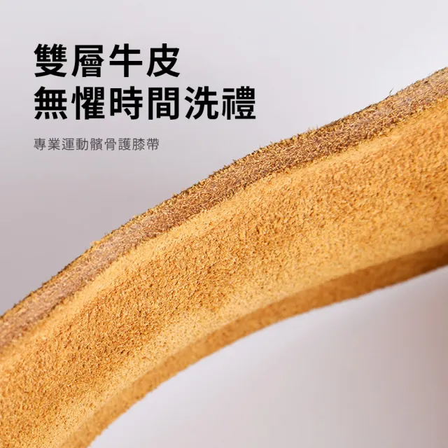【OMG】牛皮護膝髕骨帶 保護帶 防護護具 健身運動護膝 膝蓋損傷防護 半月板護膝(1支入)