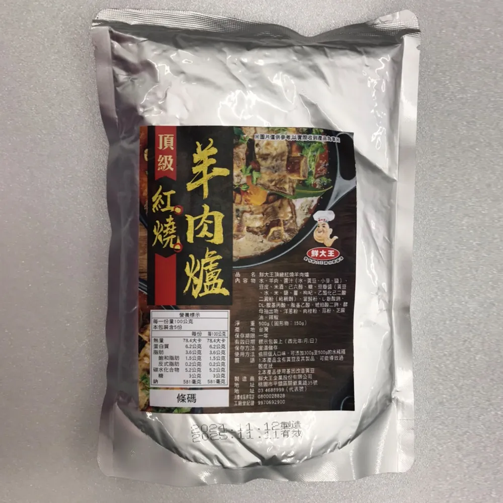 鮮大王蟬聯24年冠軍-頂級紅燒羊肉爐