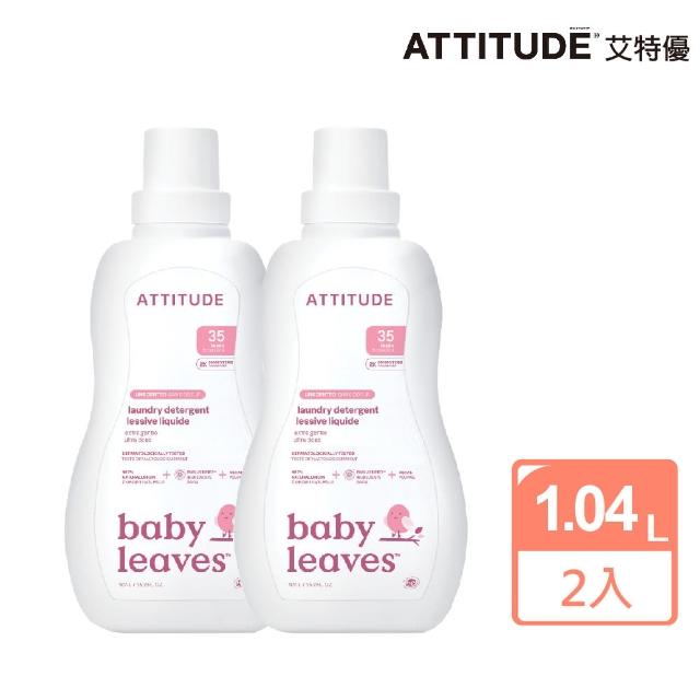 【ATTITUDE 艾特優】嬰幼兒洗衣精-無香味組 （1.04L+1.04L）