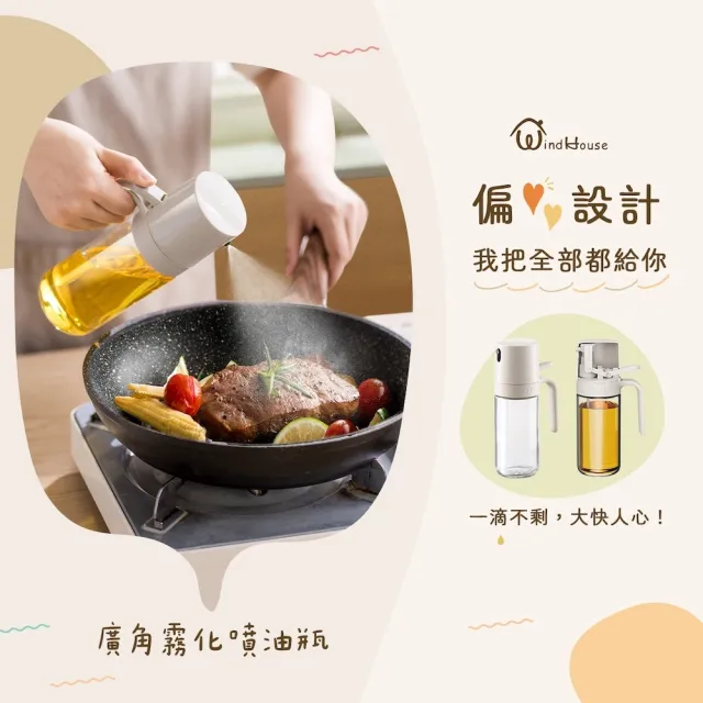 【WindHouse 北歐小舖】廣角霧化噴油瓶250ml(噴油壺/玻璃/防漏/橄欖油/不沾鍋/氣炸鍋/烤肉)