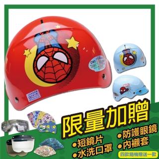 【S-MAO】正版卡通授權 蜘蛛人 03 兒童安全帽 雪帽(機車│鏡片│漫威 E1)