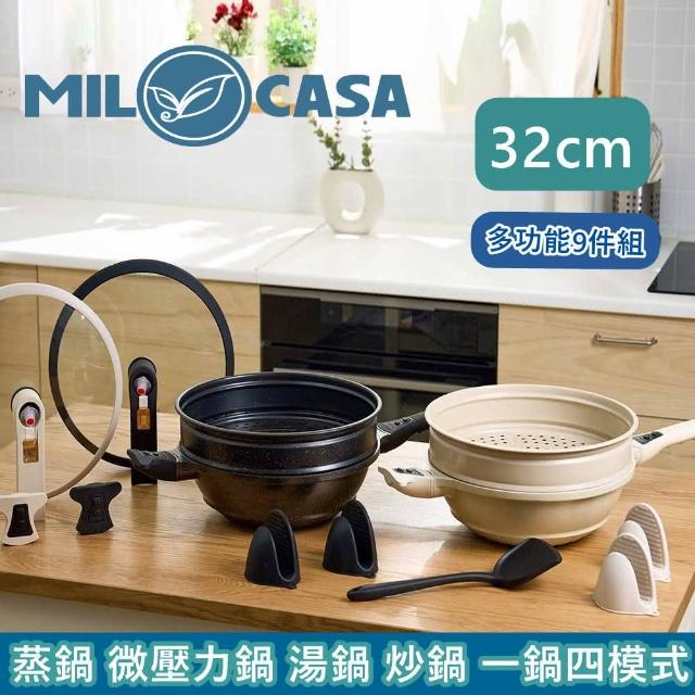 【MILOCASA】喀喀鍋(蒸鍋 微壓力鍋 湯鍋 炒鍋 多功能九件組)