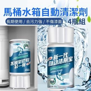 【CHYUNYAO】馬桶水箱自動清潔劑 4瓶組(馬桶清潔劑 強力去汙 持久除臭)