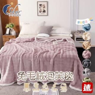 【ISHUR 伊舒爾】買1送1 韓系兔毛絨泡芙毯 150x200cm 多款任選(毛毯/毯子/素色/法蘭絨/禮物/禮品/速達)