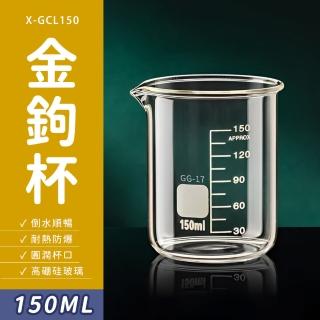 【工具王】咖啡杯 玻璃燒杯 萃取杯 玻璃酒杯 多功能玻璃燒杯 高硼矽玻璃杯 尖嘴杯(調酒攪拌杯 630-GCL150)