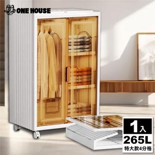 【ONE HOUSE】265L 紅藤磁吸折疊收納櫃 收納箱-特大款-4分格(1入)