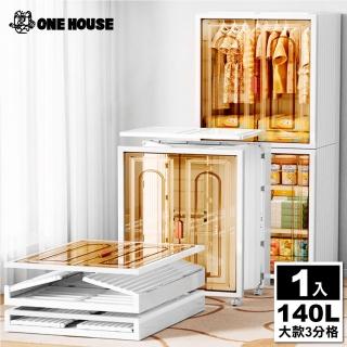 【ONE HOUSE】140L 紅藤磁吸折疊收納櫃 收納箱-大款-3分格(1入)
