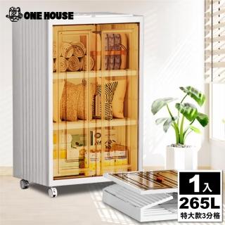 【ONE HOUSE】265L 紅藤磁吸折疊收納櫃 收納箱-特大款-3分格(1入)