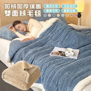 【TengYue】加厚雙面絨毛毯棉被150x200cm 1.3KG(多色任選 冬被 棉被 塔芙絨 羊羔絨 暖暖被)