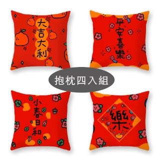 【HEAVEN 研紡枕所】抱枕四入組-大紅喜慶風格抱枕-45x45cm(四入組、含枕芯、方枕、抱枕)