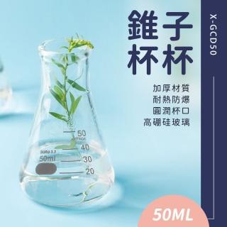 【工具王】小酒杯 迷你飲料瓶 小玻璃罐 高硼矽玻璃杯 植物玻璃瓶 調料杯(玻璃燒瓶 燒杯酒 630-GCD50)