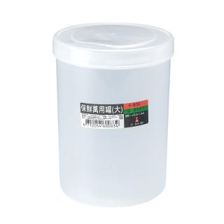 【生活King】皇家保鮮萬用罐-大(1入)