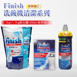 【FINISH】2.2kg洗碗粉+軟化鹽1.2kg+800ml光潔劑(平輸品)