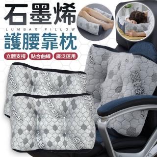 【同闆購物】石墨烯護腰靠枕(多功能靠枕/護腰靠墊/腰枕/頸枕/腿枕/腳靠墊)
