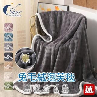 【ISHUR 伊舒爾】買1送1 韓系兔毛絨泡芙毯 150x200cm 多款任選(毛毯/毯子/素色/法蘭絨/禮物/禮品)