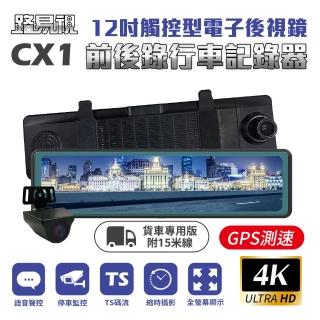 【路易視】CX1 4K GPS測速 電子後視鏡 行車記錄器 15米後鏡頭線