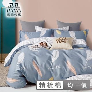 【這個好窩】100%精梳純棉床包枕套組-臺灣製(單人/雙人/加大)