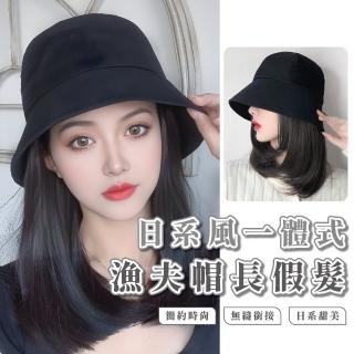 【百變造型】日系風一體式漁夫帽長假髮(中長髮 自然無痕 鎖骨髮 內扣 帽子 女 自然棕黑髮 整頂 髮片)