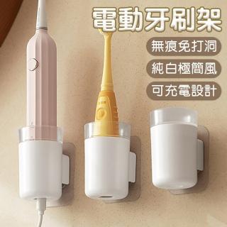 【isona】壁掛式 無痕牙刷架 電動牙刷架 可充電 可瀝水