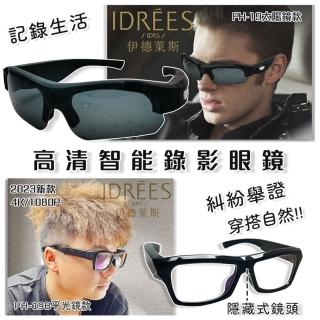 【伊德萊斯】智慧眼鏡帶攝像頭錄像功能 4K超清運動錄製/拍照 記錄儀(交換禮物)
