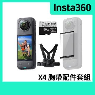 【Insta360】X4 胸帶配件套組 360°口袋全景防抖相機(公司貨)