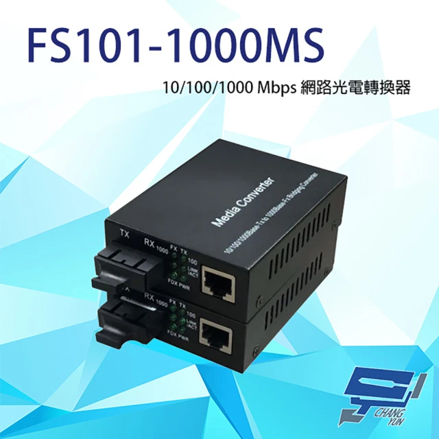 CHANG YUN 昌運 FS101-1000MS 10/100/1000 Mbps 網路光電轉換器 多模雙纖款