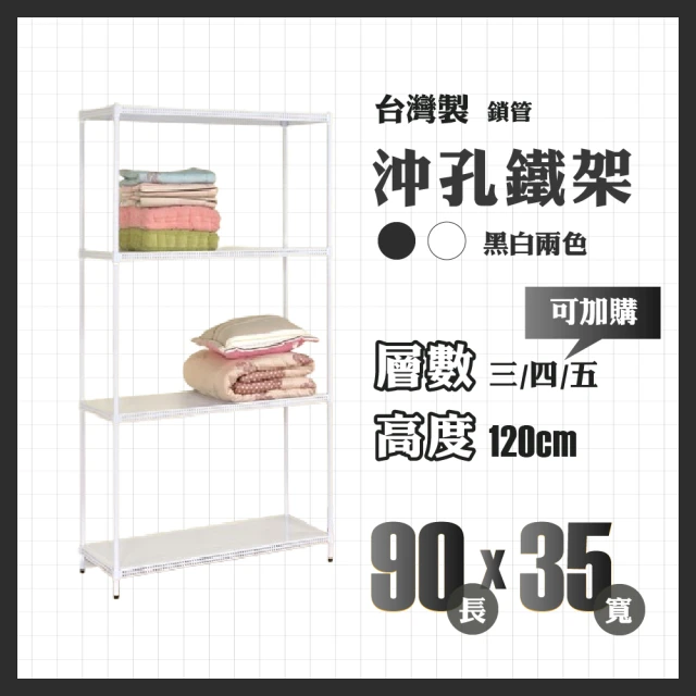 RackStar 架勢達 高耐重金屬烤漆多功能沖孔鐵架90x35x120cm(收納置物架層架)