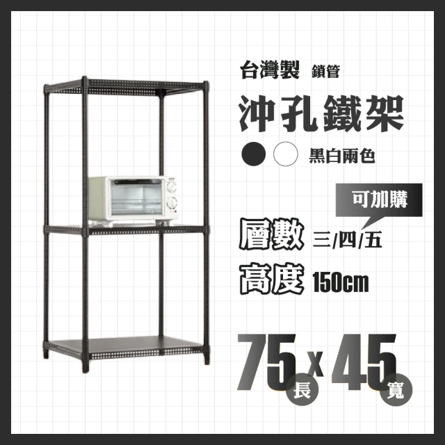 RackStar 架勢達 高耐重金屬烤漆多功能沖孔鐵架75x