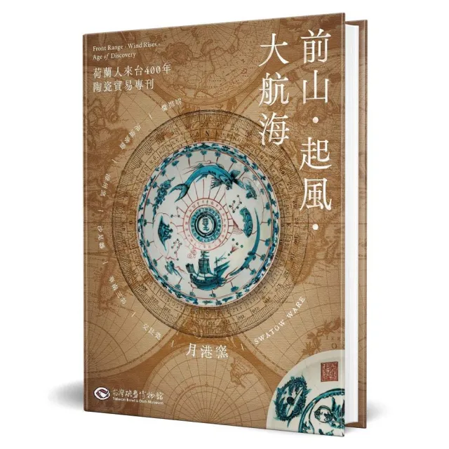 前山•起風•大航海（精裝）