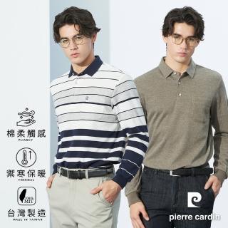 【pierre cardin 皮爾卡登】網路獨家 男款 蓄熱保暖厚款刷磨毛長袖POLO衫(多款任選)