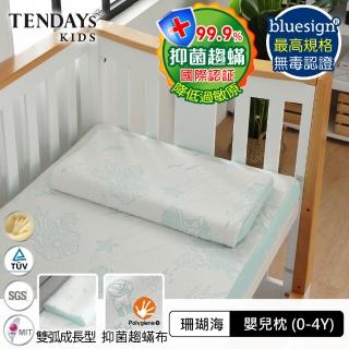 【TENDAYS】珊瑚海嬰兒護脊枕(0-4歲 記憶枕 不含贈)