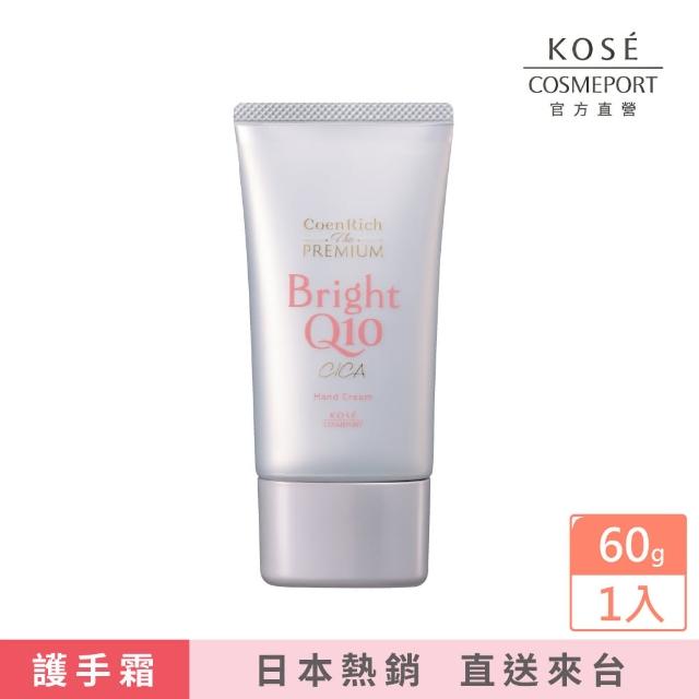 【KOSE Q10活齡】極緻提亮抗UV護手霜60g(鎖水×提亮×防曬/SPF25PA++)