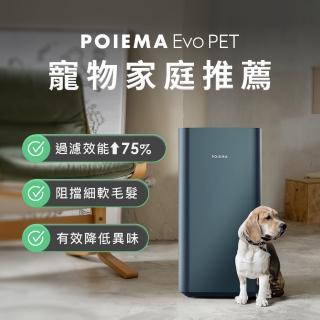 【POIEMA】Evo Pet 寵物空氣淨化器/空氣清淨機(無耗材/8坪以下/智慧家電/PM2.5自動偵測/SGT350SE2-P)