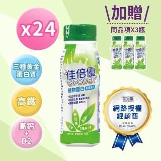 【維維樂 佳倍優】植物蛋白配方24瓶+3瓶(共27瓶 全素可食)