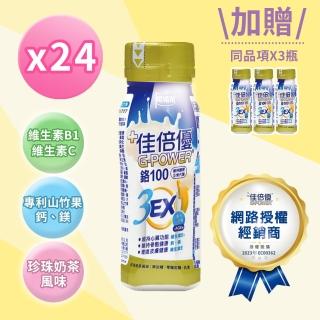 【維維樂 佳倍優】鉻100 3EX強化配方24瓶+3瓶(共27瓶 珍珠奶茶風味)