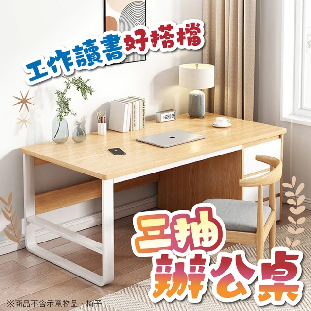 kurumapop 庫樂碼 三層抽屜U型電腦桌100cm(辦公桌/書桌/學習桌/工作桌/寫字桌)