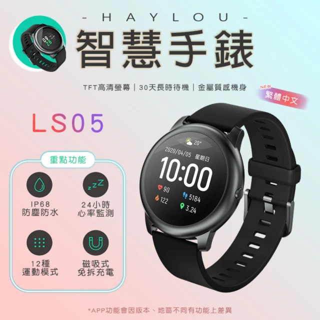 JINGZAN Haylou Solar LS05 智慧手錶 睡眠 運動 智能手環 心率監測 防水