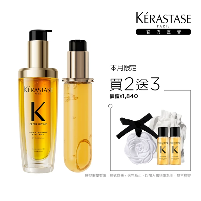 KERASTASE 巴黎卡詩 金緻柔馭山茶花鎏光露75ml+填裝瓶75ml(升級版奢光小金油/極致保濕/抗躁/護髮油/髮油