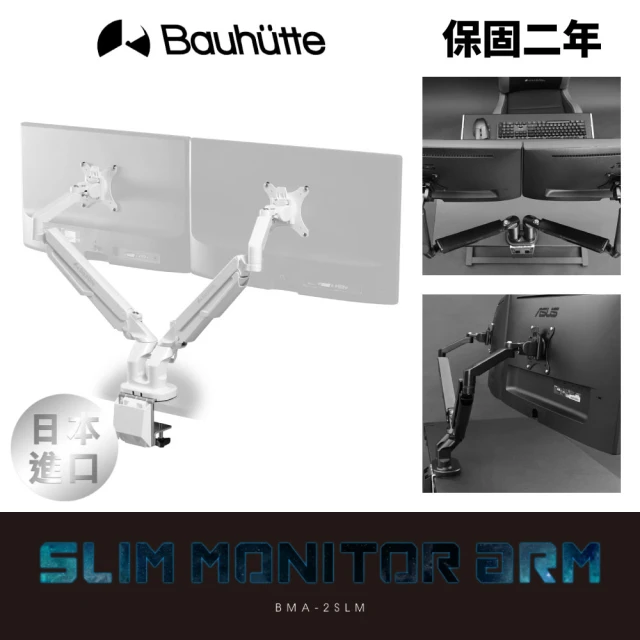 Bauhutte 寶優特 可調式 左右雙螢幕支架 夾桌型 Slim 白(BMA-2SLM-WH)